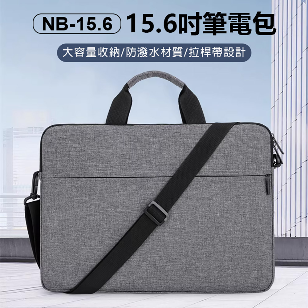 NB-15.6 15.6吋筆電包(大容量收納 防潑水材質 拉桿帶設計 防撞保護 可肩背)